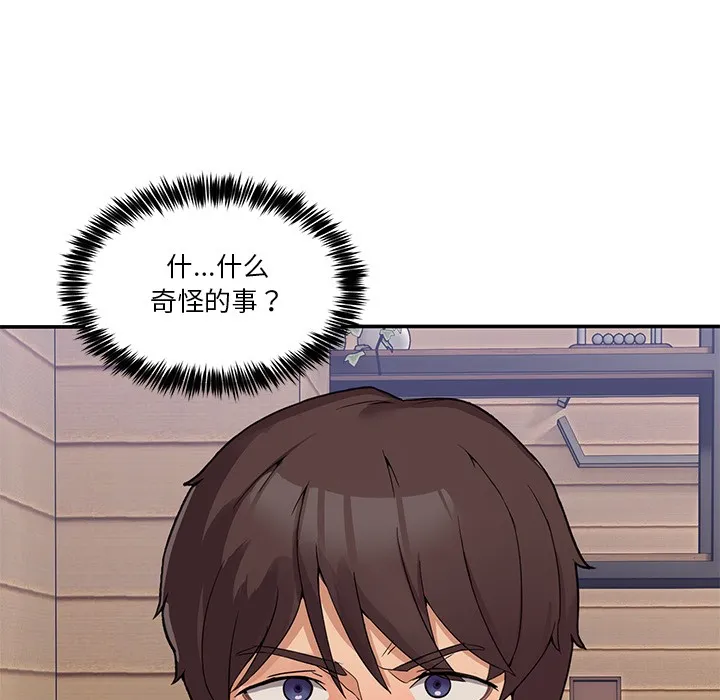 男人止步 - 第1话 - page 268