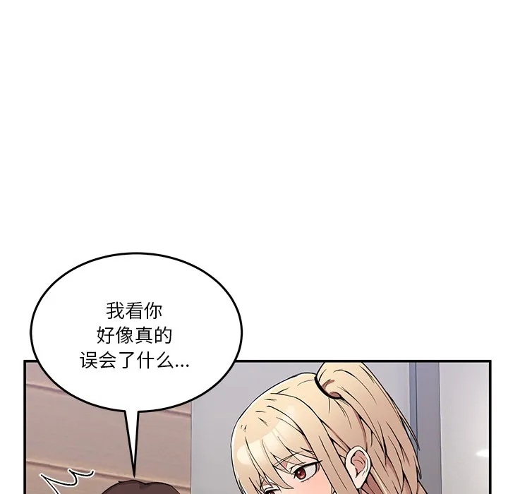男人止步 - 第1话 - page 270