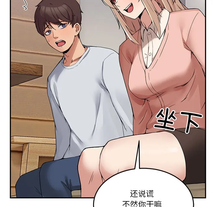 男人止步 - 第1话 - page 271