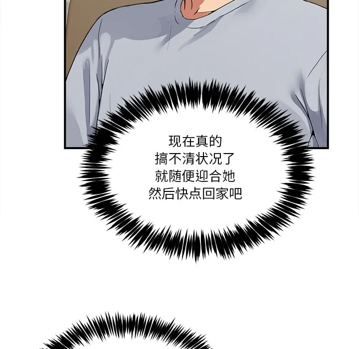男人止步 - 第1话 - page 277