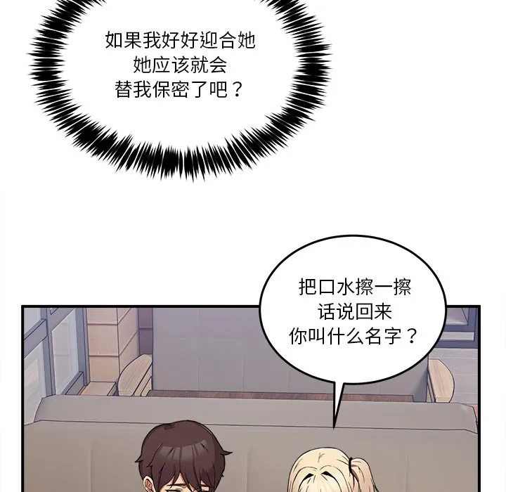男人止步 - 第1话 - page 278
