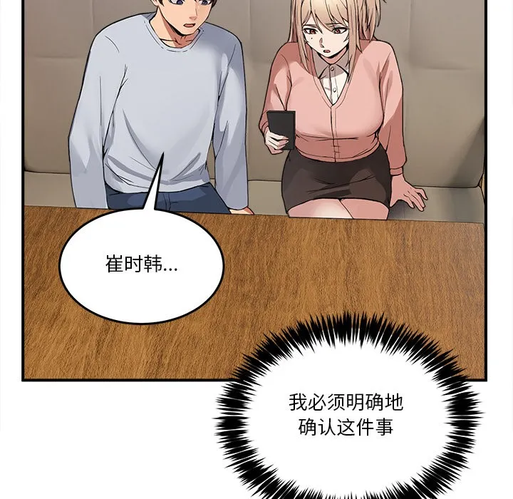 男人止步 - 第1话 - page 279