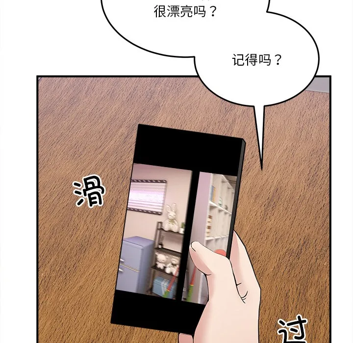 男人止步 - 第1话 - page 281