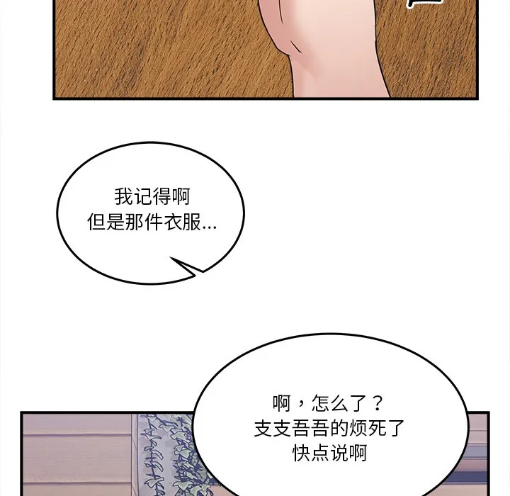 男人止步 - 第1话 - page 282