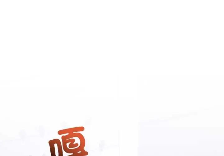男人止步 - 第66話 - page 1