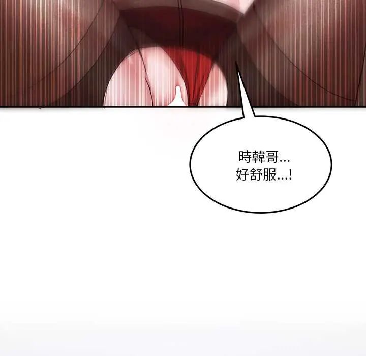 男人止步 - 第66話 - page 8
