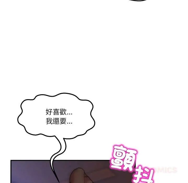 男人止步 - 第66話 - page 12