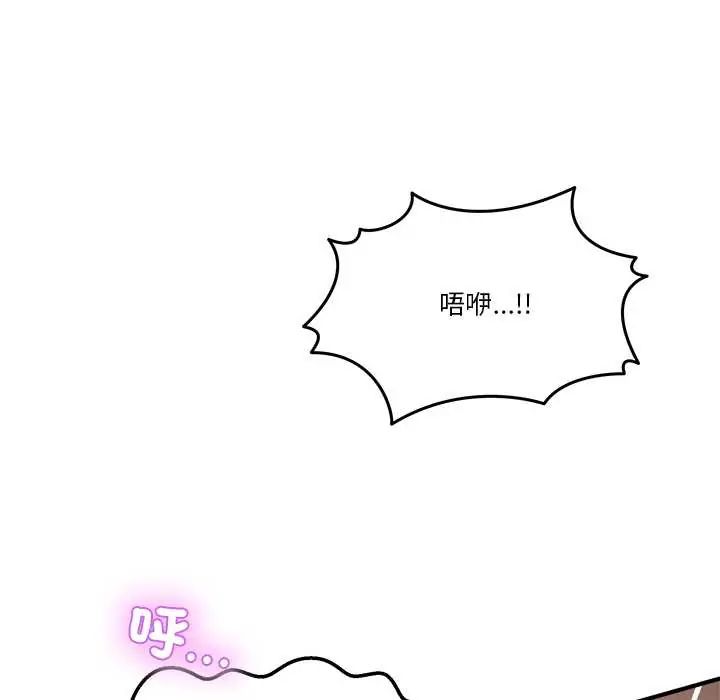 男人止步 - 第66話 - page 14