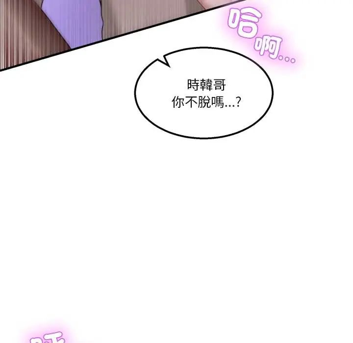 男人止步 - 第66話 - page 26