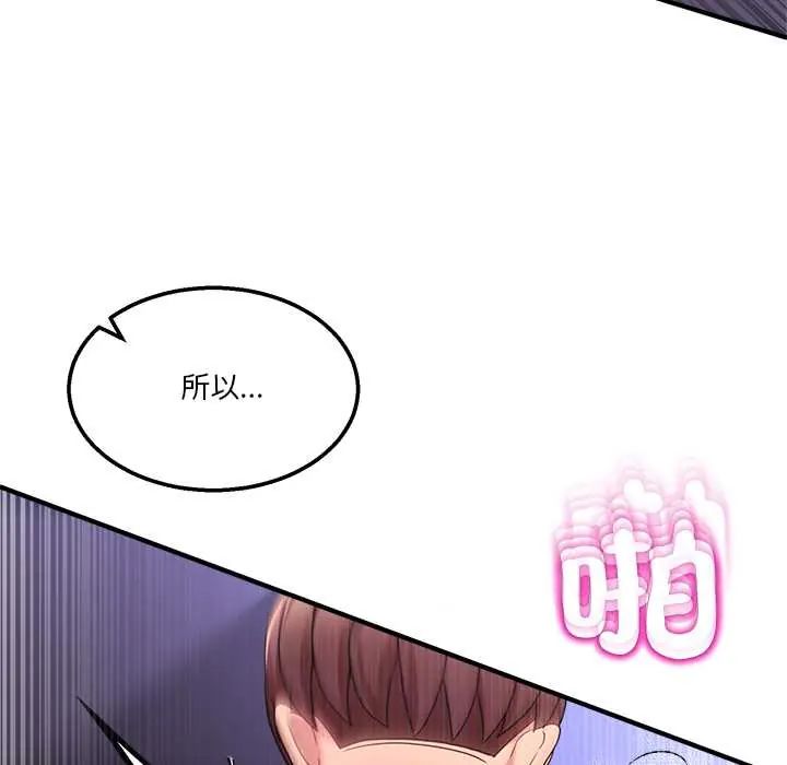 男人止步 - 第66話 - page 29