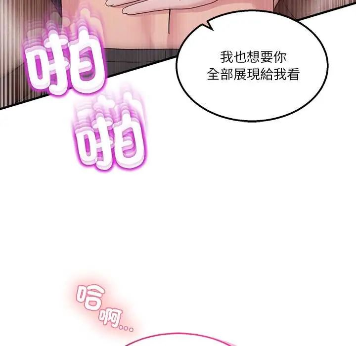 男人止步 - 第66話 - page 31