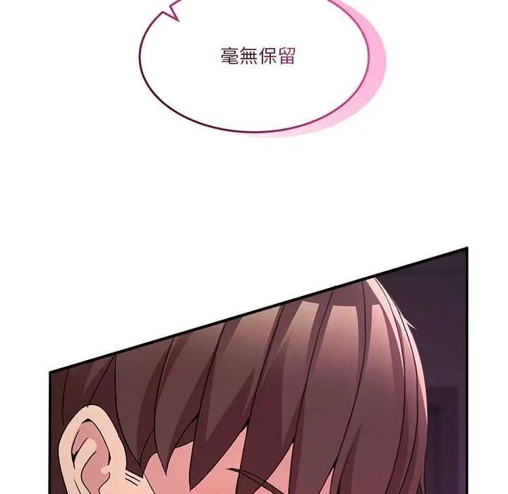 男人止步 - 第66話 - page 32