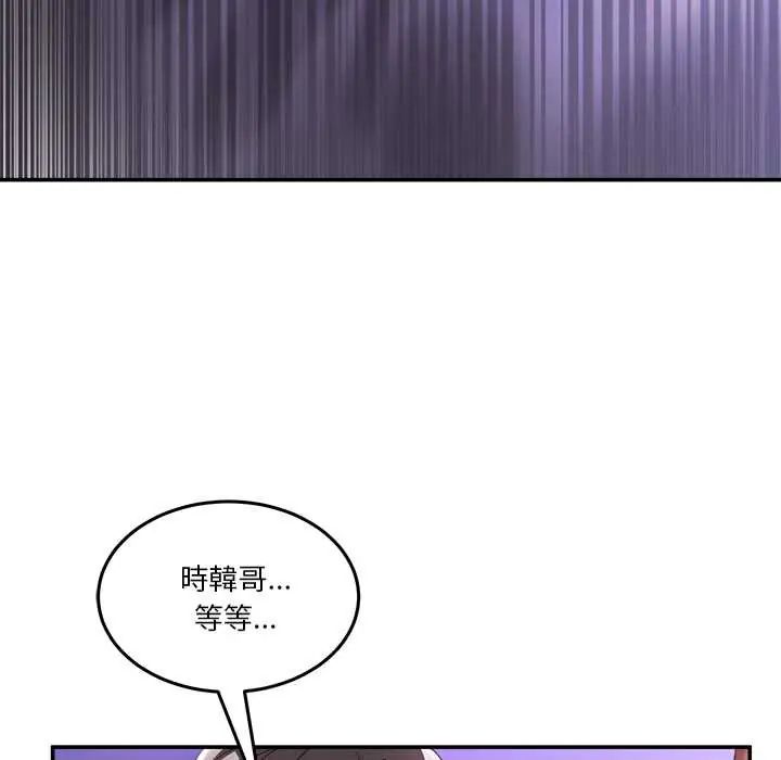 男人止步 - 第66話 - page 39