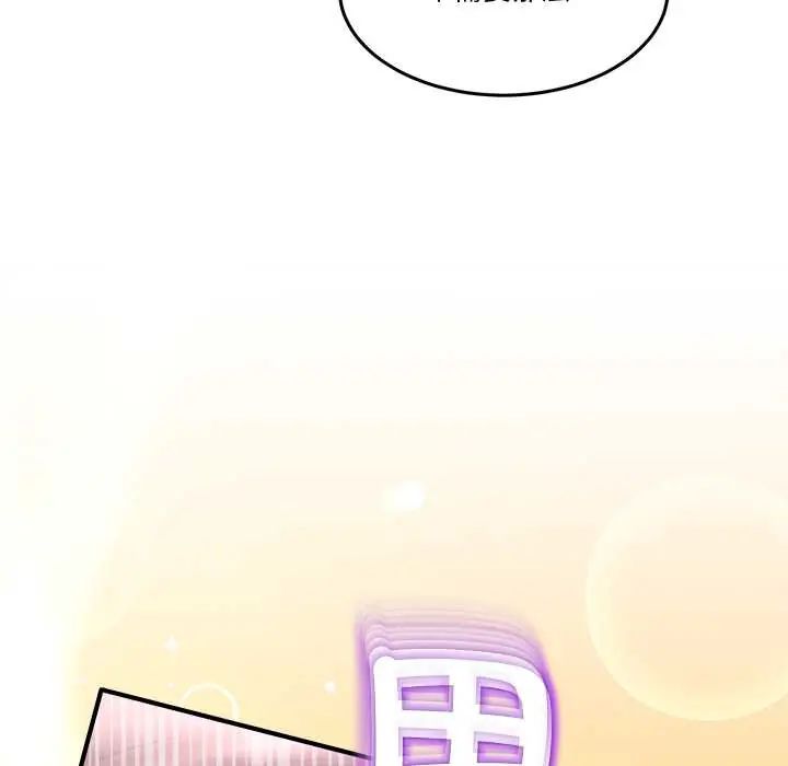 男人止步 - 第66話 - page 43