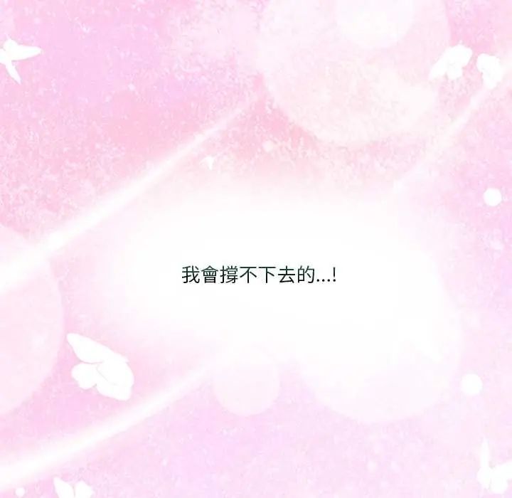 男人止步 - 第66話 - page 53