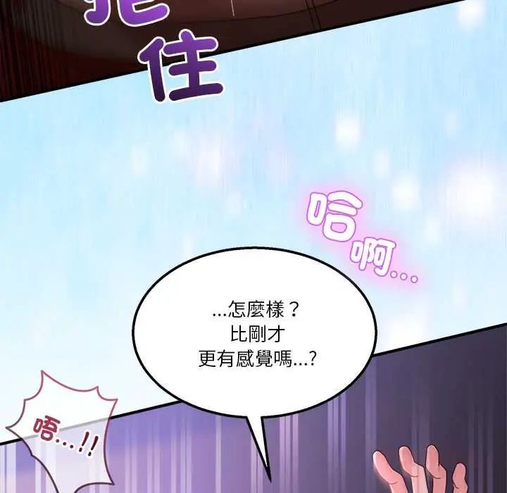 男人止步 - 第66話 - page 84