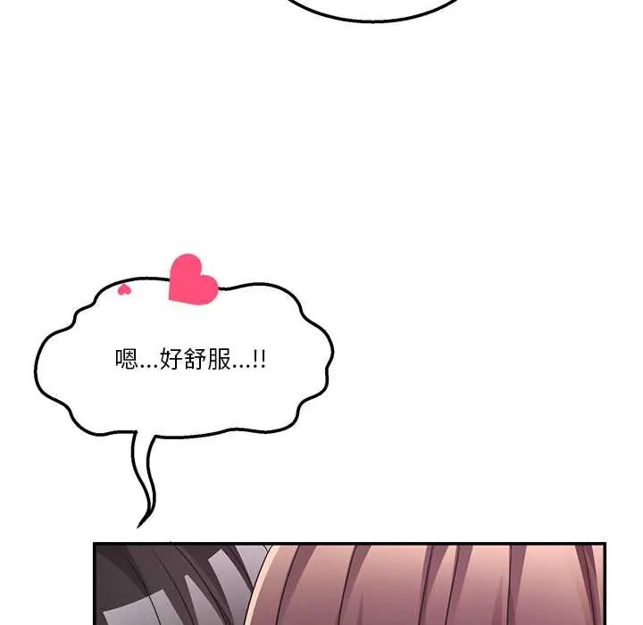 男人止步 - 第66話 - page 87