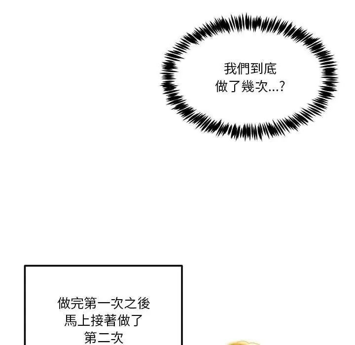 男人止步 - 第66話 - page 89