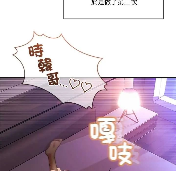 男人止步 - 第66話 - page 92