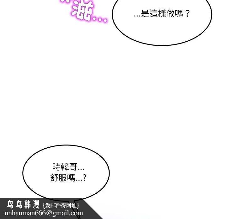 男人止步 - 第66話 - page 96