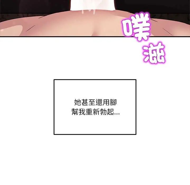 男人止步 - 第66話 - page 99