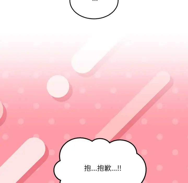 男人止步 - 第66話 - page 113