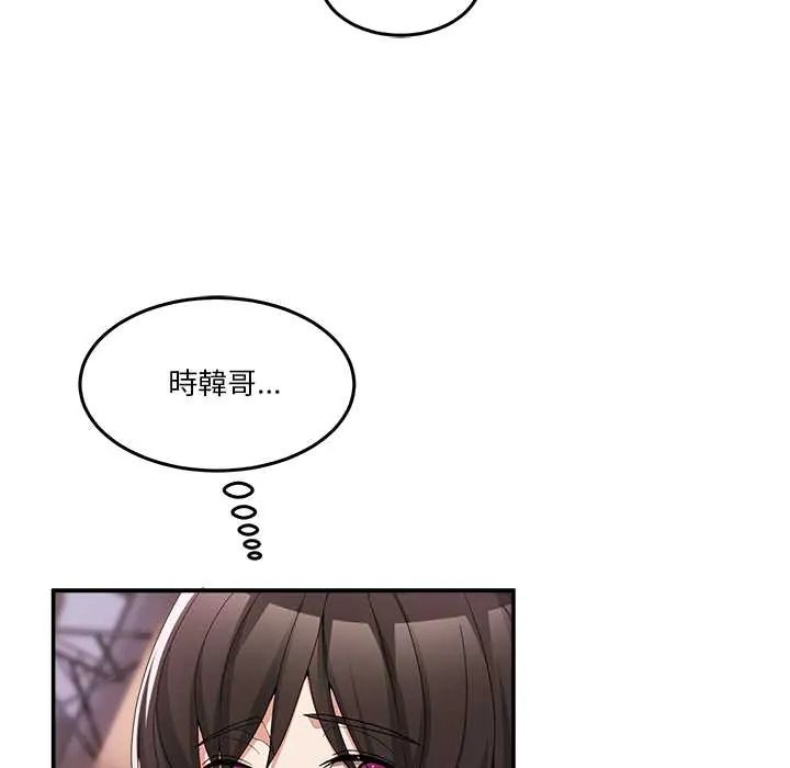 男人止步 - 第66話 - page 118