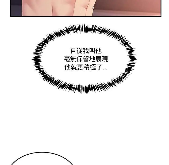 男人止步 - 第66話 - page 122