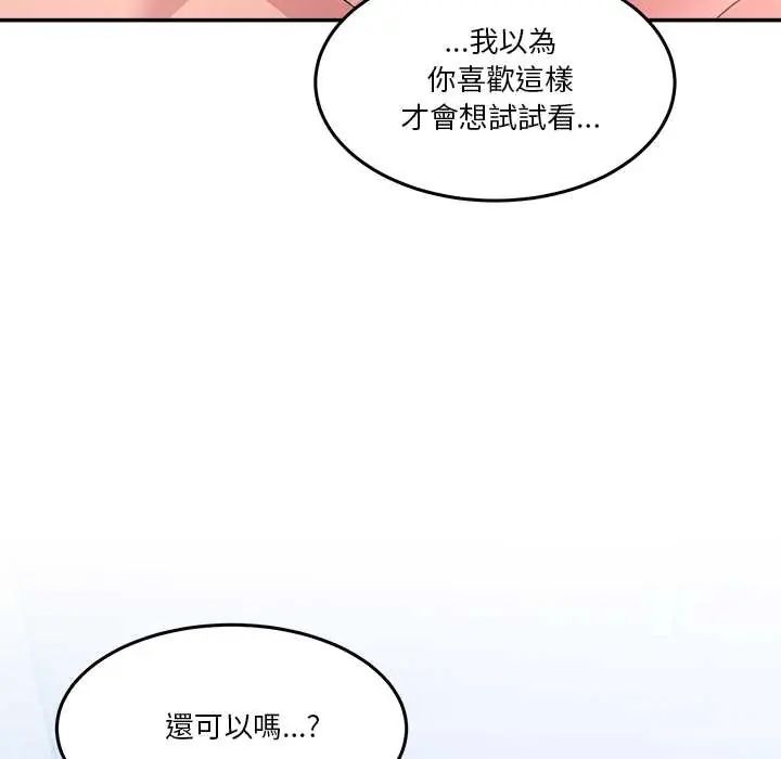 男人止步 - 第66話 - page 141