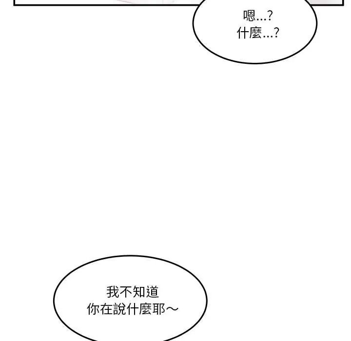 男人止步 - 第66話 - page 152