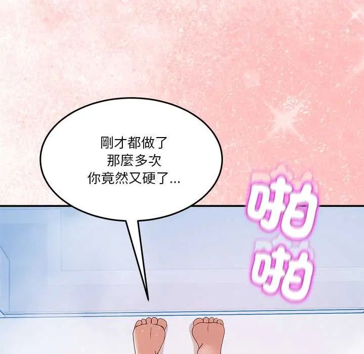 男人止步 - 第66話 - page 155