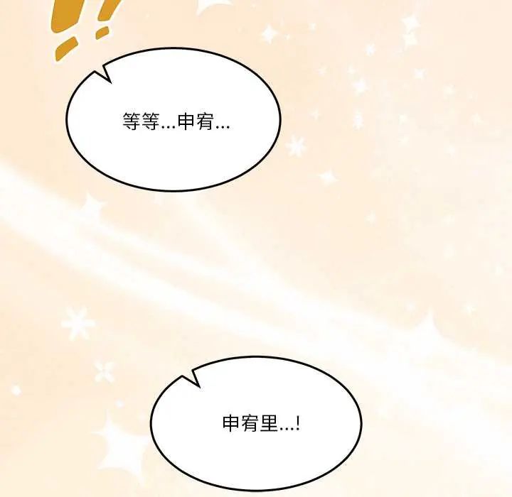 男人止步 - 第66話 - page 160