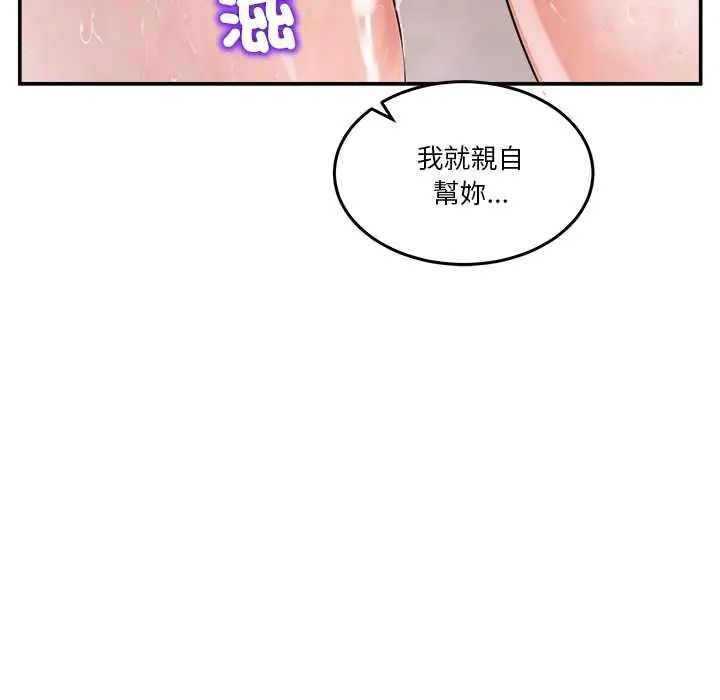 男人止步 - 第66話 - page 176