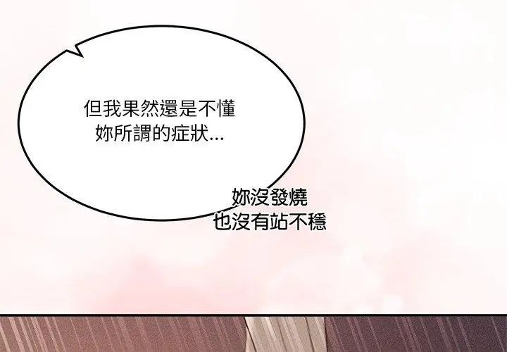 男人止步 - 第58話 - page 14
