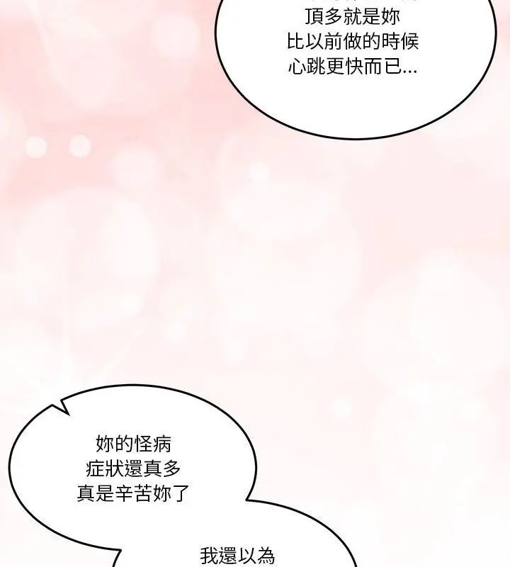 男人止步 - 第58話 - page 16