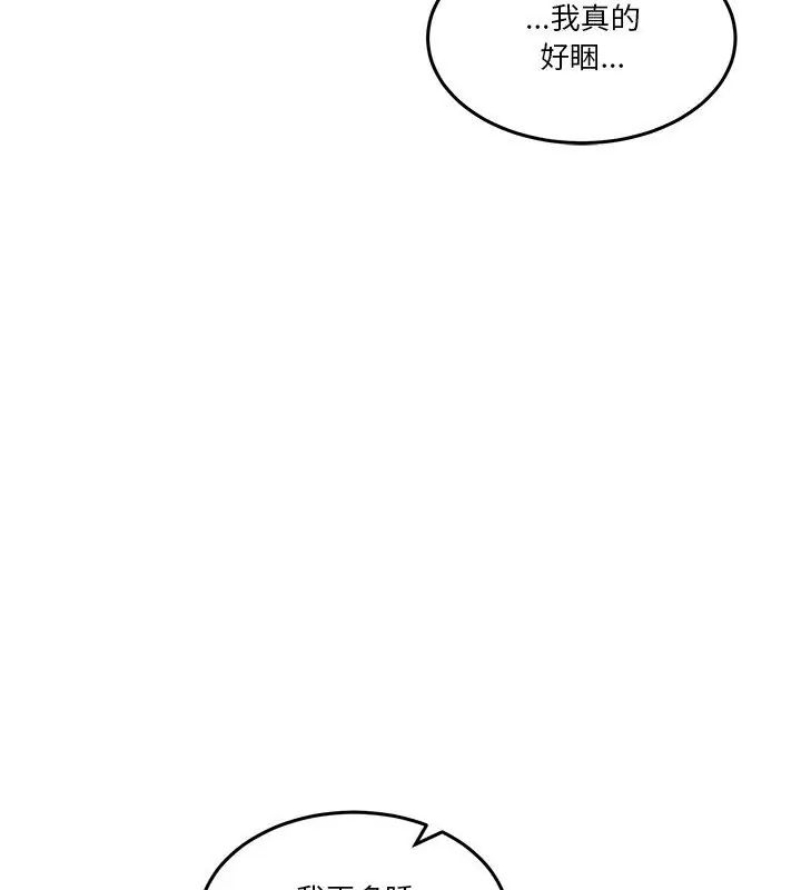男人止步 - 第58話 - page 24