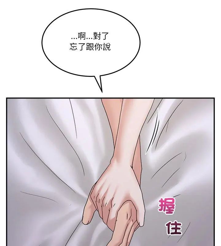 男人止步 - 第58話 - page 27