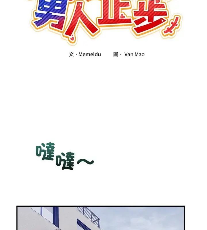 男人止步 - 第58話 - page 37