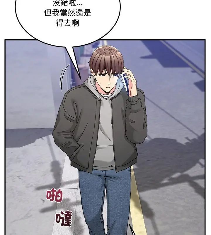 男人止步 - 第58話 - page 40
