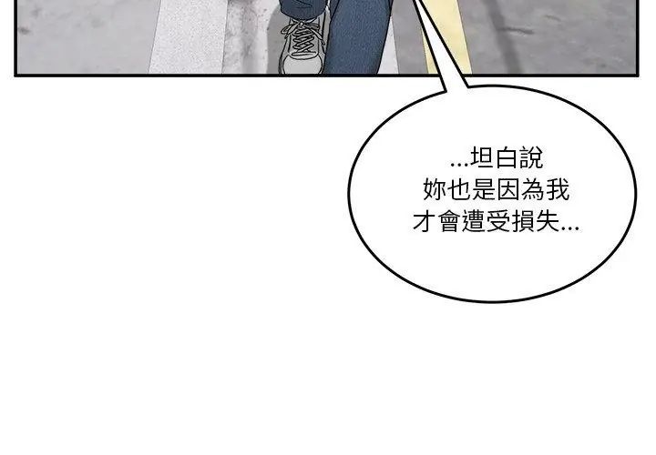 男人止步 - 第58話 - page 41