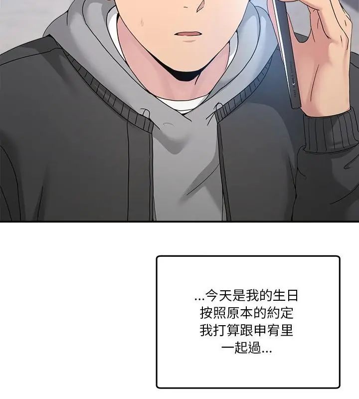 男人止步 - 第58話 - page 43