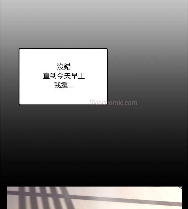 男人止步 - 第58話 - page 45