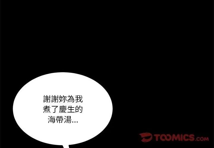 男人止步 - 第58話 - page 47