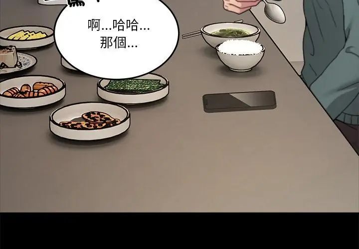 男人止步 - 第58話 - page 53