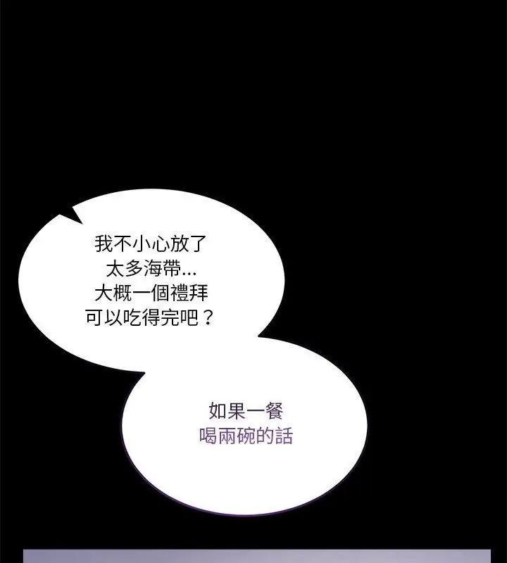 男人止步 - 第58話 - page 54