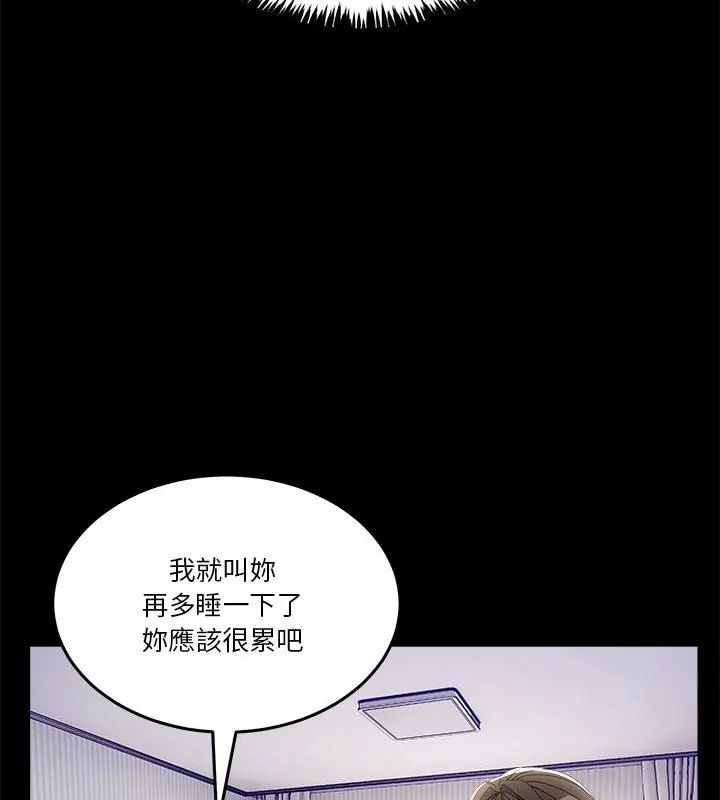 男人止步 - 第58話 - page 57