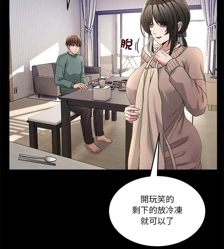 男人止步 - 第58話 - page 58