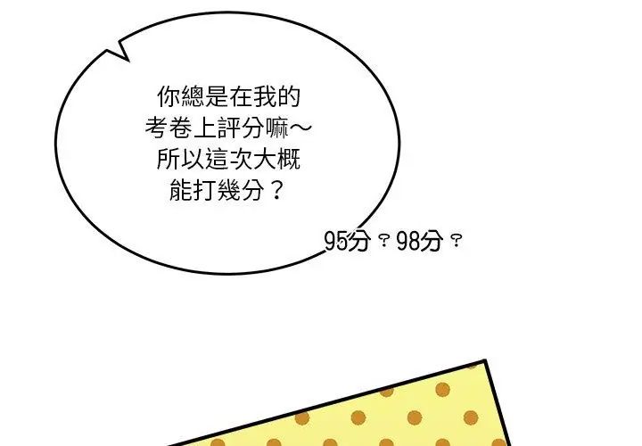 男人止步 - 第58話 - page 62