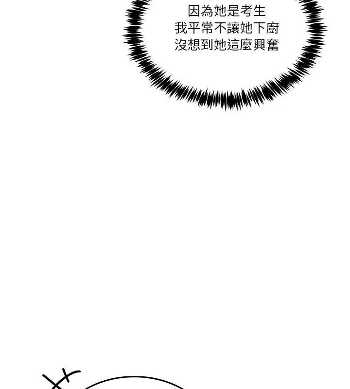 男人止步 - 第58話 - page 64