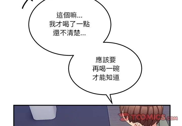 男人止步 - 第58話 - page 65